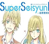 Foto de Super Seisyun Brothers