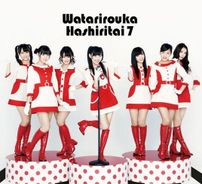 Foto de Watarirouka Hashiritai