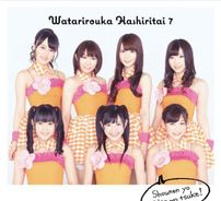 Foto de Watarirouka Hashiritai