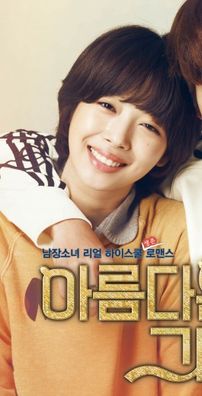 Foto de To The Beautiful You (K-Drama)