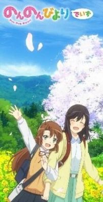 Foto de Non Non Biyori