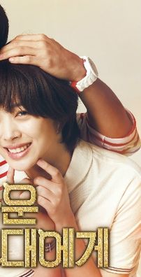 Foto de To The Beautiful You (K-Drama)