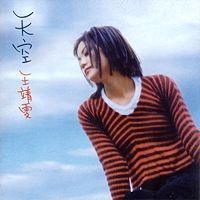 Tian Kong - 1994 • Álbum
