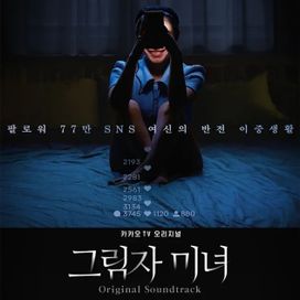 Shadow Beauty (Original Soundtrack)  - 2021 • Sencillo/EP