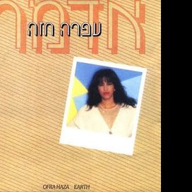 אדמה (Adama) - 1985 • Álbum