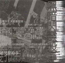 黑暗閃靈殺手 - 1999 • Sencillo/EP