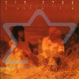 Shirey Moledet 3 - 1987 • Álbum