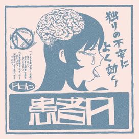 Patient A - 2026 • Sencillo/EP