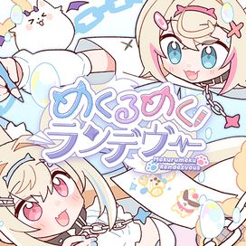 Mekurumeku Rendezvous - FUWAMOCO