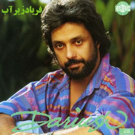 Faryad Zire Ab - 1991 • Álbum