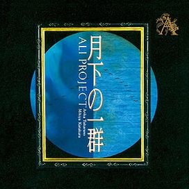 Gekka No Ichigun - 1992 • Álbum