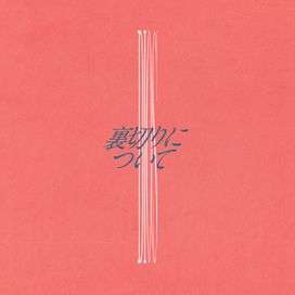 Betrayal - 2021 • Sencillo/EP