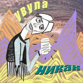Nikak - 2016 • Álbum