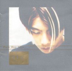 Park Hyo Shin Vol.1 – Things I Can’t Do For You / Pianist - 1999 • Álbum