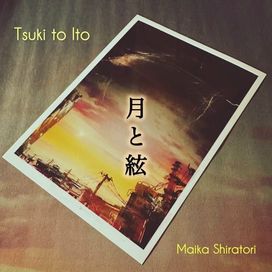 Tsuki To Ito ~Moon And Strings~ - 2025 • Single/EP