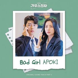 가우스전자 (Gaus Electronics) Ost, pt 5 - 2022 • Sencillo/EP