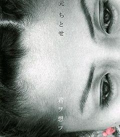 Kimi Wo Omou - 2002 • Sencillo/EP