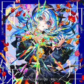 SHINSEI MOKUROKU - 2025 • Álbum