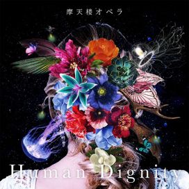 Human Dignity - 2019 • Álbum