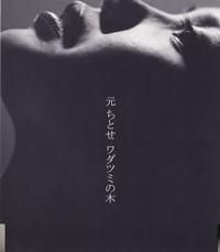 Wadatsumi No Ki - 2002 • Sencillo/EP