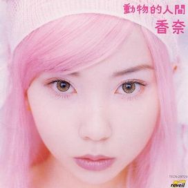 Doubutsu teki Ningen - 2001 • Álbum