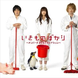 ikimono-bakari ~Members BEST Selection~ - 2010 • Álbum