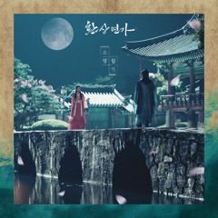 Love Song For Illusion, Part. 2 (Original Soundtrack) - 2024 • Single/EP