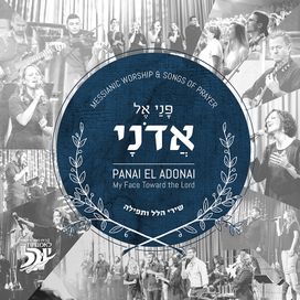 My Face Towards The Lord - Yuval Arts Worship Center