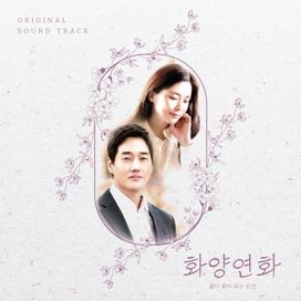 When My Love Blooms (Original Television Soundtrack), Pt. 2 - 2020 • Single/EP