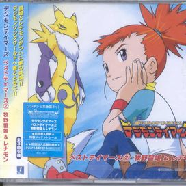 Digimon Tamers Best Tamers (2) Makino Ruki &amp; Renamon - 2001 • Álbum