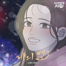 Starlight - 2024 • Sencillo/EP