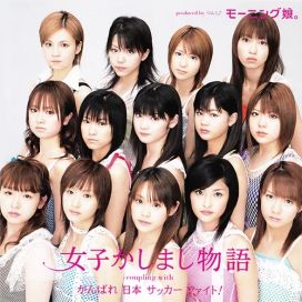 Joshi Kashimashi Monogatari - 2004 • Single/EP