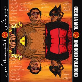Android Polaroid - 2003 • Álbum