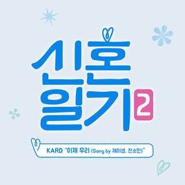 Lovebird: First Year Season 2 - 2017 • Álbum