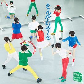 Mondai Girl - 2015 • Álbum