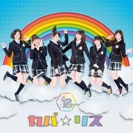 Cover☆Ris - 2013 • Álbum