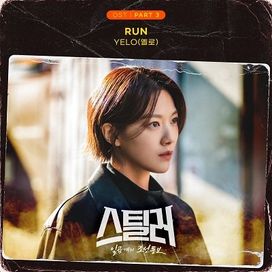 Stealer : The Treasure Keeper, pt 3 (Original Television Soundtrack) - 2023 • Single/EP