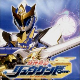 Madan Senki Ryukendo - 2006 • Single/EP