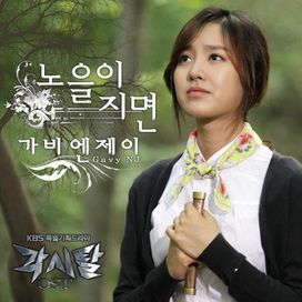 각시탈 (KBS 특별기획드라마) OST - Part.3 - 2012 • Sencillo/EP