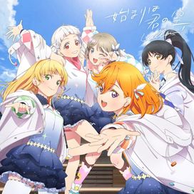 Hajimari wa Kimi no Sora - 2021 • Single/EP