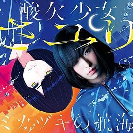 Mikazuki no Koukai - Sayuri