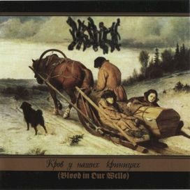 Кров у наших криницях (Blood in Our Wells) - 2006 • Álbum