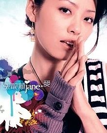 Jane.Love - 2005 • Single/EP
