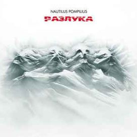 Разлука - 1986 • Álbum