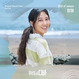CASTAWAY DIVA OST Part. 8 - 2023 • Single/EP