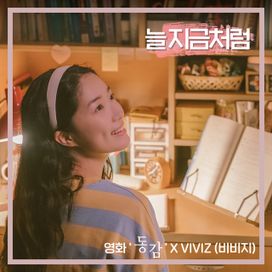 Come on baby tonight (Ditto X VIVIZ) - 2022 • Sencillo/EP