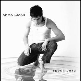 Vremya reka - 2006 • Álbum