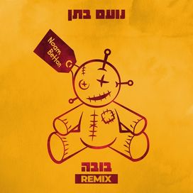 בובה (buba) (Official Remix) - 2023 • Sencillo/EP