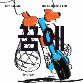 To Dream - 2022 • Sencillo/EP