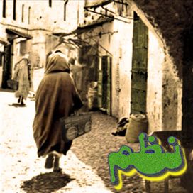  نظم (Nazm) - 2020 • Álbum